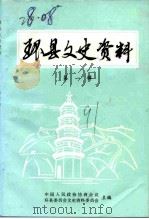 环县文史资料  第1辑（1991 PDF版）