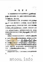 甘南文史资料  第10辑  甘南藏传佛教寺院概况  中（1993 PDF版）
