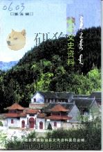 岫岩文史资料  第5辑   1998  PDF电子版封面    政协岫岩满族自治县文史资料委员会编 