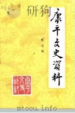 康平文史资料  第7辑（1993 PDF版）