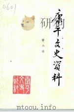康平文史资料  第6辑（1993 PDF版）