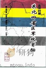沈阳文史资料  第21辑（1994 PDF版）
