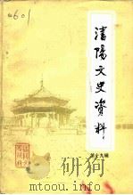 沈阳文史资料  第19辑（1992 PDF版）