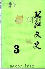 环江文史  第3辑（1991 PDF版）