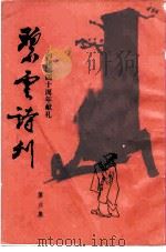 碧云诗刊  第6集   1989  PDF电子版封面     