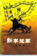 新宁楚军（ PDF版）