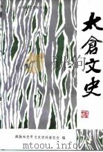 太仓文史  第10辑（1995 PDF版）