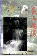 香山揽胜（1994 PDF版）
