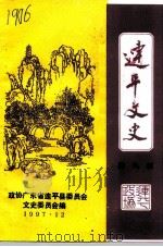 连平文史  第9辑（1997 PDF版）