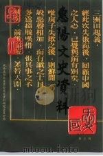 惠阳文史资料  第5辑（1991 PDF版）