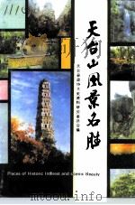 天台文史资料  第6辑  天台山风景名胜（1991 PDF版）