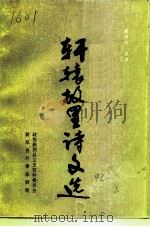 轩辕故里诗文选（ PDF版）