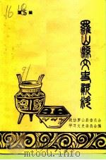 罗山县文史资料  第5辑（1991 PDF版）