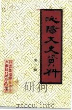 泌阳文史资料  第2辑（1990 PDF版）
