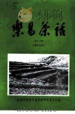 乐昌茶话  第13辑  茶叶专辑（1997 PDF版）