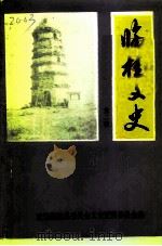 临桂文史  第2辑（1989 PDF版）