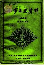 南宁文史资料  总第14辑  文化专辑（1992 PDF版）