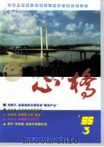 心桥  ‘95  3（ PDF版）