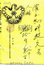 灌云县科教文名人录  第2集（1989 PDF版）