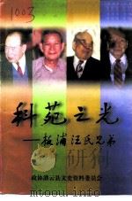 灌云文史资料  第7辑   1997  PDF电子版封面    政协灌云县委员会文史资料委员会 