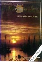 淮阴文史资料  第10辑  功逾神禹（1993 PDF版）
