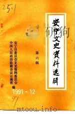 安宁文史资料选辑  第6辑（1991 PDF版）