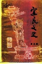 宜良文史  第5辑  教育专辑（1993 PDF版）
