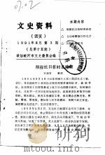 文史资料  第3辑   1991  PDF电子版封面    政协蛟河市文史委员会编 