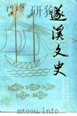 遂溪文史  第7辑  海洋专辑（ PDF版）