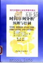 时间序列分析  预测与控制  第3版（1997 PDF版）