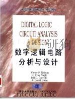 数字逻辑电路分析与设计  英文版（1997 PDF版）