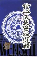 黄平文史资料选辑  第6辑  经济专辑（1992 PDF版）