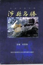 文史资料专辑  涉县名胜（1999 PDF版）