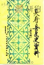 灵寿县文史资料  第5辑（1993 PDF版）