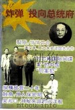 江苏文史资料  第68辑  炸弹投向总统府（1993 PDF版）