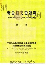 奇台县文史资料  第27辑（1991 PDF版）