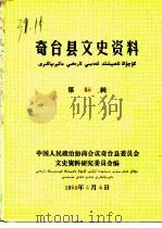 奇台县文史资料  第26辑（1991 PDF版）
