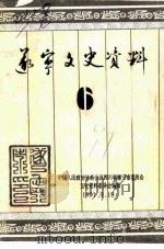 遂宁文史资料  第6辑（1991 PDF版）