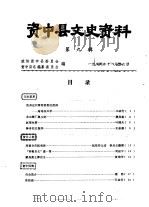 资中县文史资料  第9辑（1986 PDF版）
