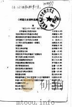 梓潼文史资料选集  第1-12辑目录索引     PDF电子版封面     