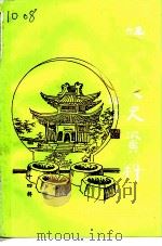 靖江文史资料  第14辑（1997 PDF版）