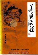 姜堰文史资料  第9辑  姜堰民谣（1998 PDF版）