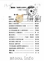 福建连城文史资料  目录汇编  1984-2000     PDF电子版封面     