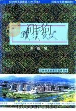绩溪文史  第4辑   1996  PDF电子版封面    渍溪县政协文史委员会 