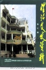 望江文史资料  第4辑（1997 PDF版）