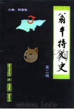 翁牛特文史  第2辑   1998  PDF电子版封面    穆春魁 