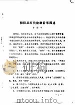 文史资料  第1辑   1982  PDF电子版封面    政协朝阳县委员会办公室 