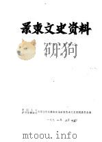 景东文史资料  第3辑（1991 PDF版）