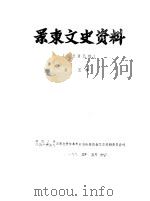 景东文史资料  第5辑（1993 PDF版）