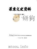 景东文史资料  第6辑（1993 PDF版）